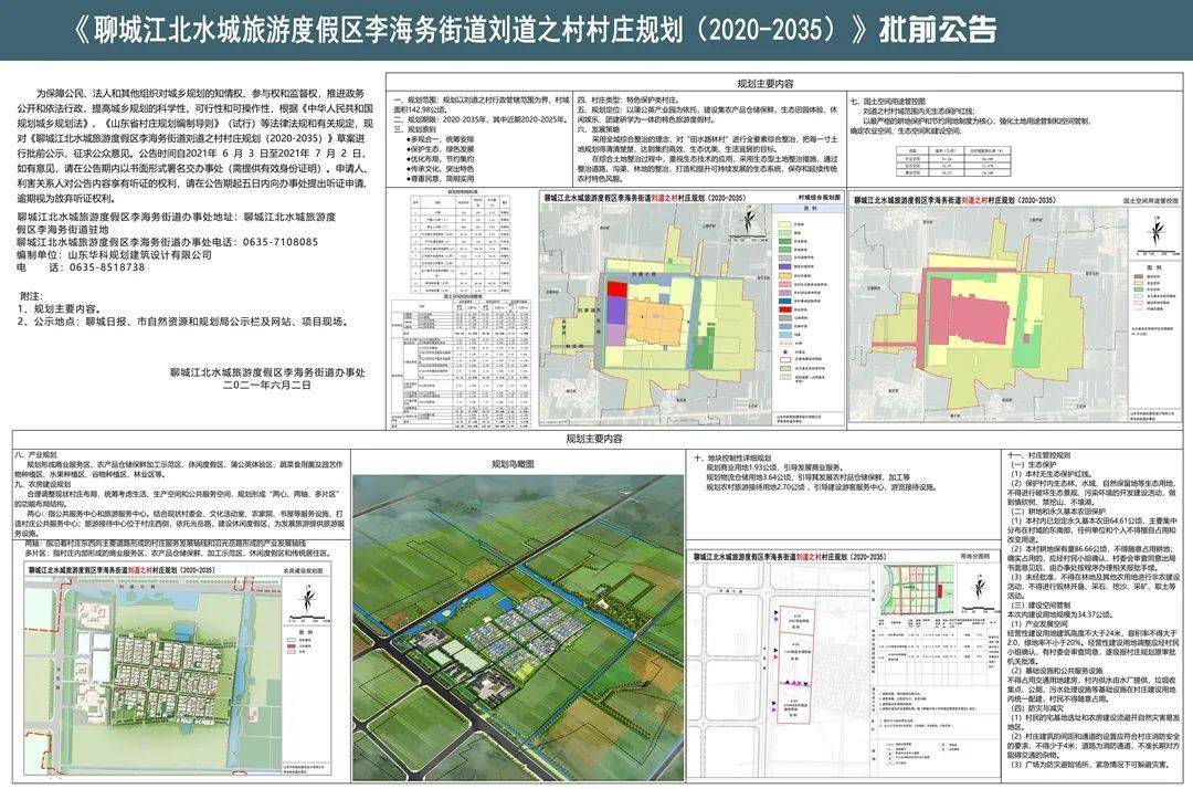 李海務(wù)最新規(guī)劃詳解，步驟指南與規(guī)劃概覽