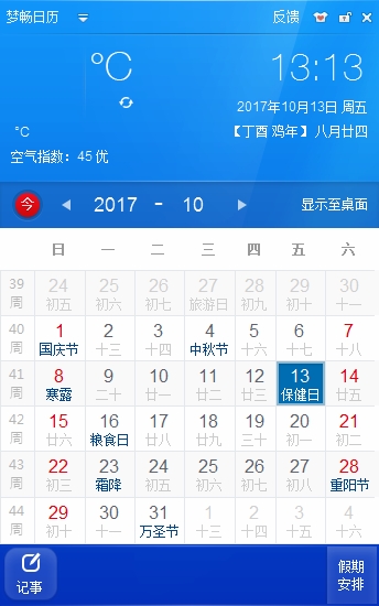 皇歷天氣最新版，融入生活的天氣預(yù)報(bào)服務(wù)