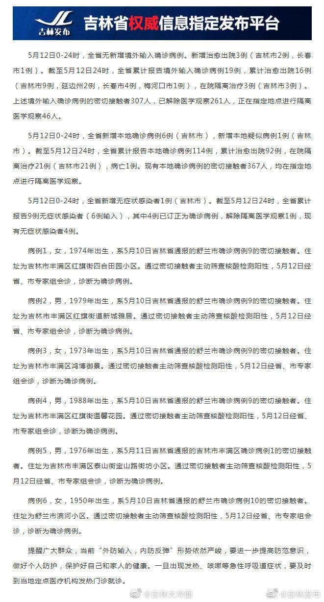 吉林疫情最新通報更新，吉林疫情動態(tài)播報
