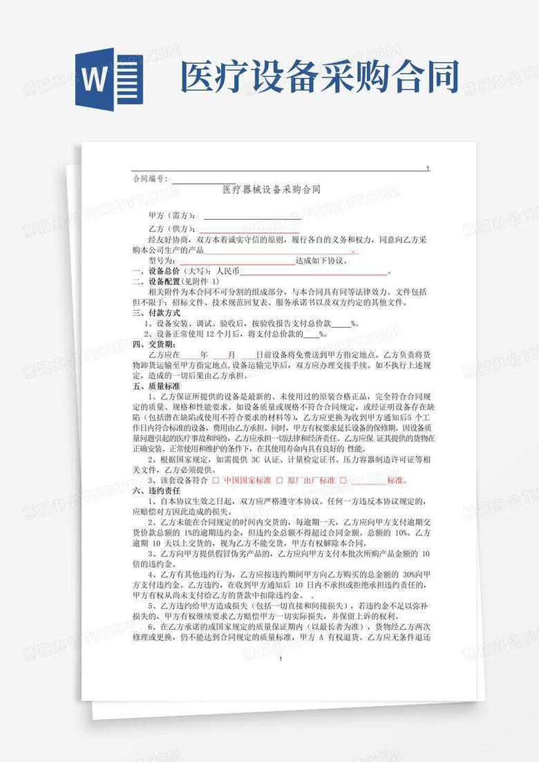 醫(yī)療器械招標(biāo)最新動(dòng)態(tài)及行業(yè)發(fā)展趨勢(shì)下的采購(gòu)策略調(diào)整分析