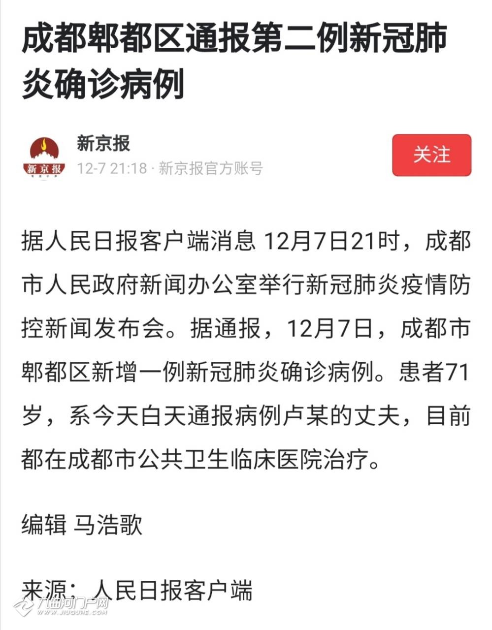 成都郫都疫情最新動態(tài)更新??