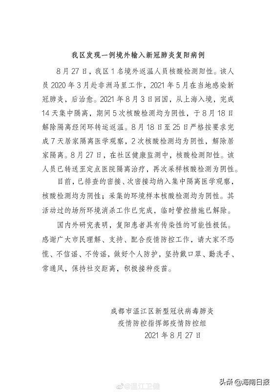 成都境外輸入病例最新情況及分析