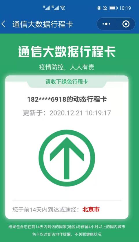 北京今日疫情最新增情況