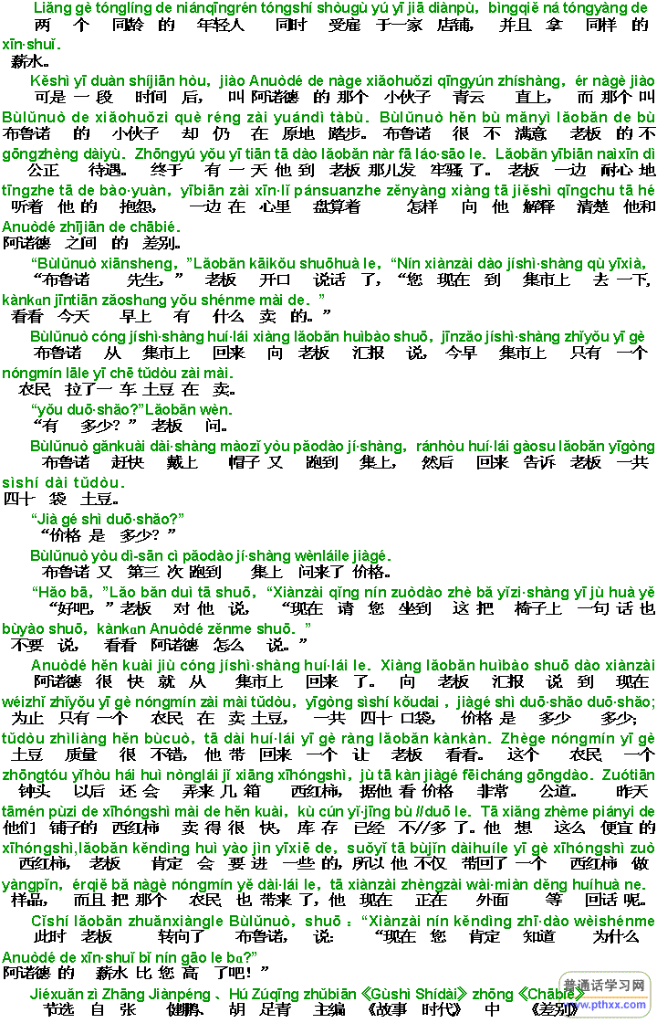 最新普通話磁力，學習普通話的詳細步驟指南