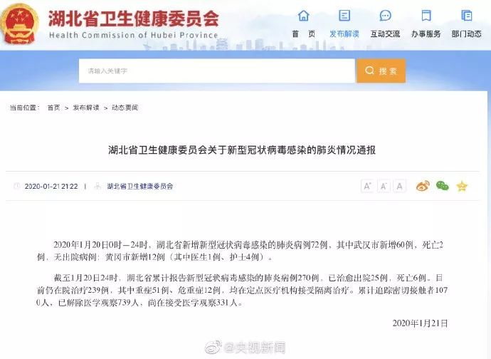 湖北確診肺炎病例最新動(dòng)態(tài)更新