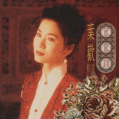 葉歡最新更新，引領潮流風向的新動態(tài)
