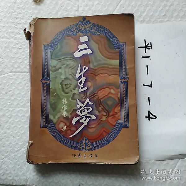 夢(mèng)三生最新動(dòng)態(tài)，背景回溯、重大事件及地位揭秘