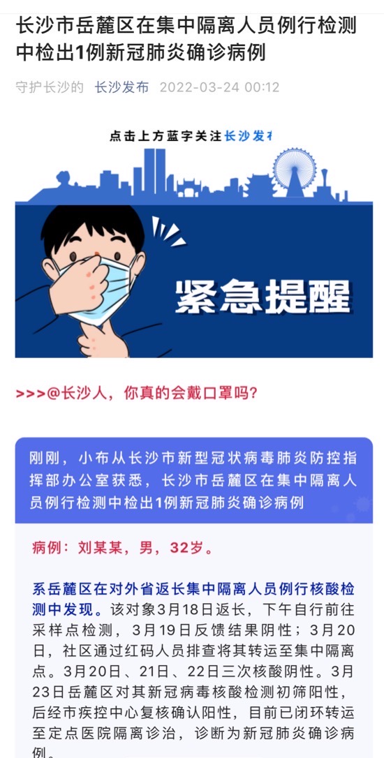 長(zhǎng)沙疫情最新動(dòng)態(tài)更新????