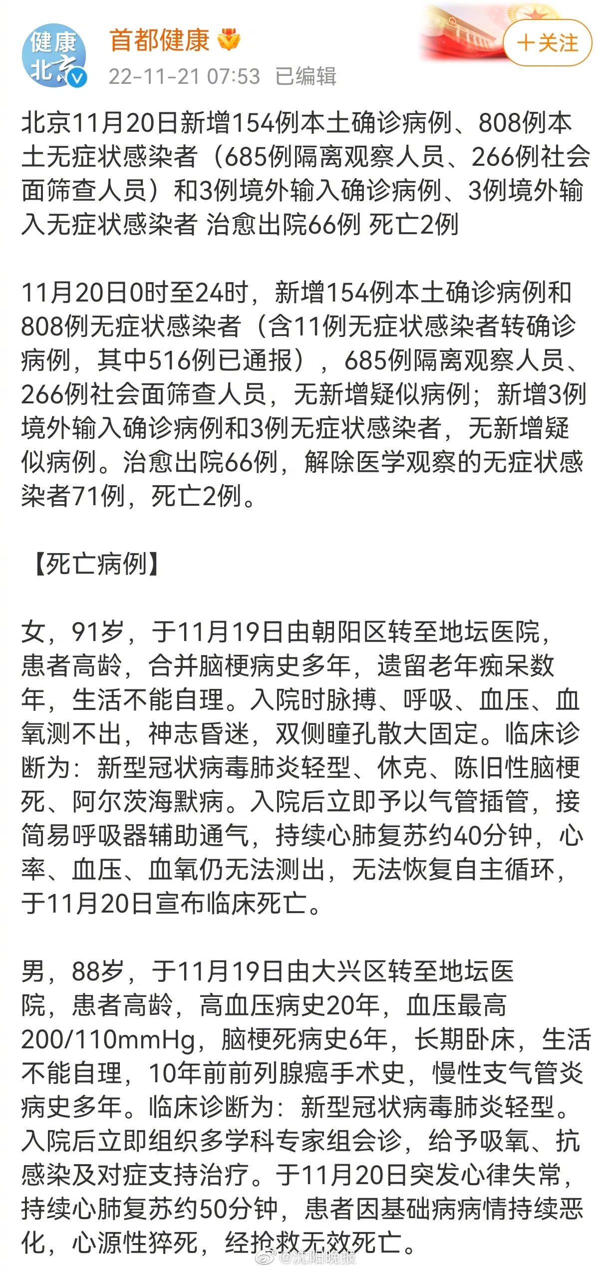 北京最新死亡事件及其背后的故事