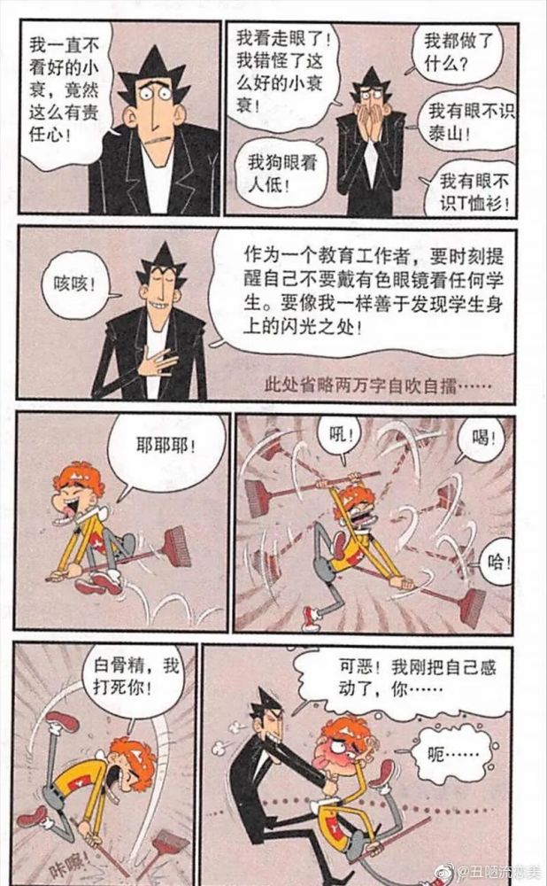 日常小確幸，金最新漫畫速遞