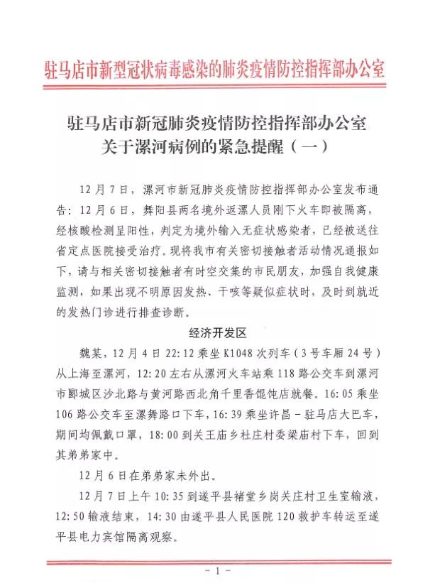 時(shí)代背景下的抗疫歷程，最新漯河病例追蹤報(bào)道