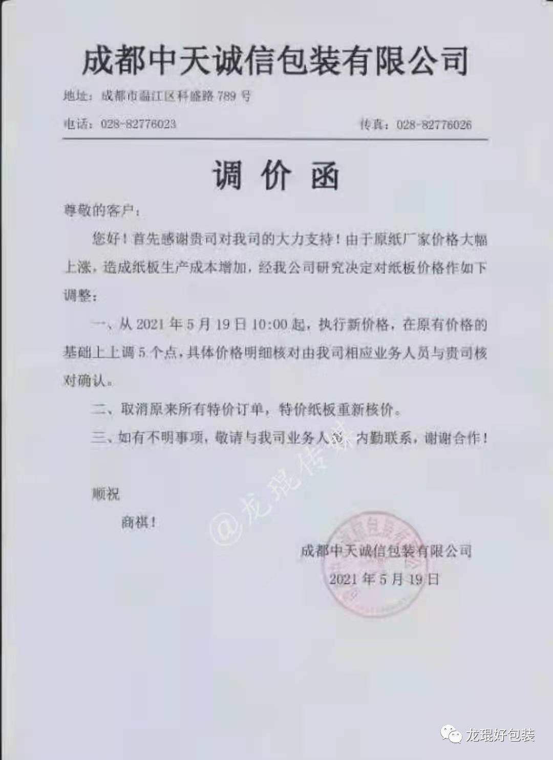 最新紙板廠動(dòng)態(tài)與資訊?