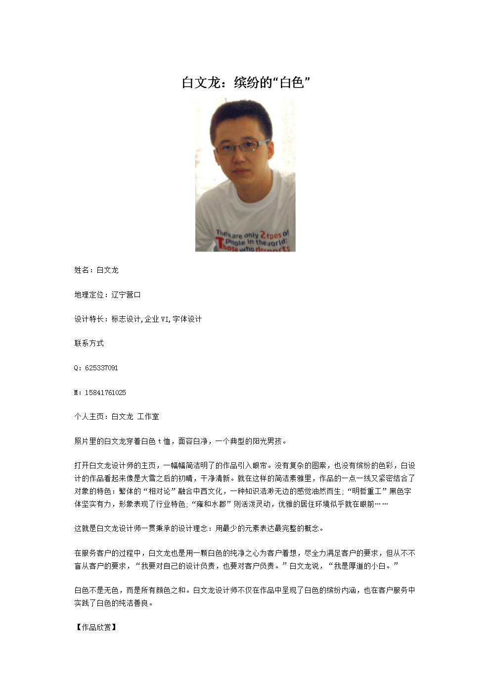 白文龍最新高科技產(chǎn)品詳解