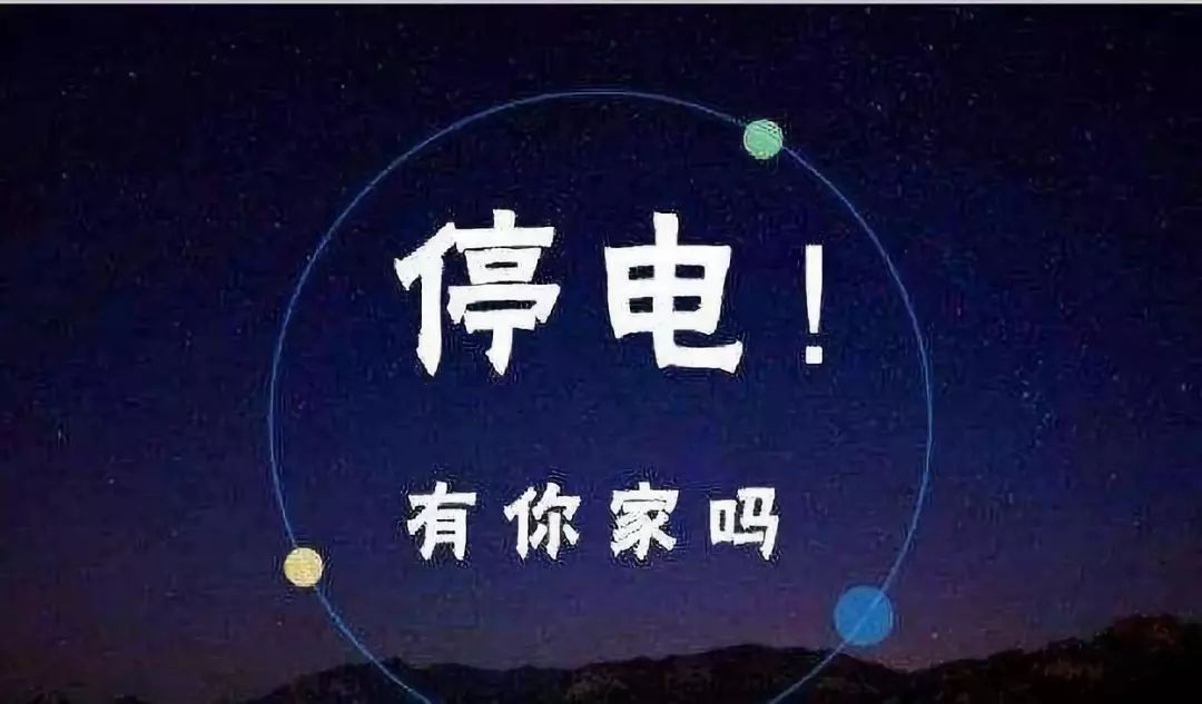 婁底停電最新動態(tài)，智能電力體驗前沿魅力，科技之光照亮生活