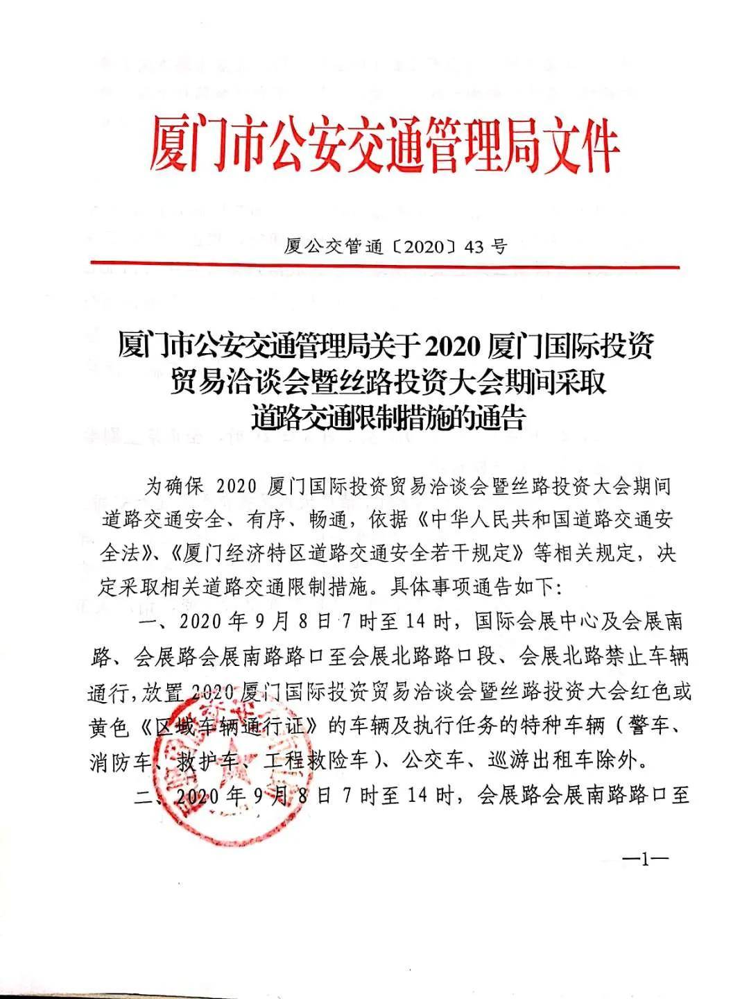 廈門最新公告解讀，觀點(diǎn)闡述與立場分析