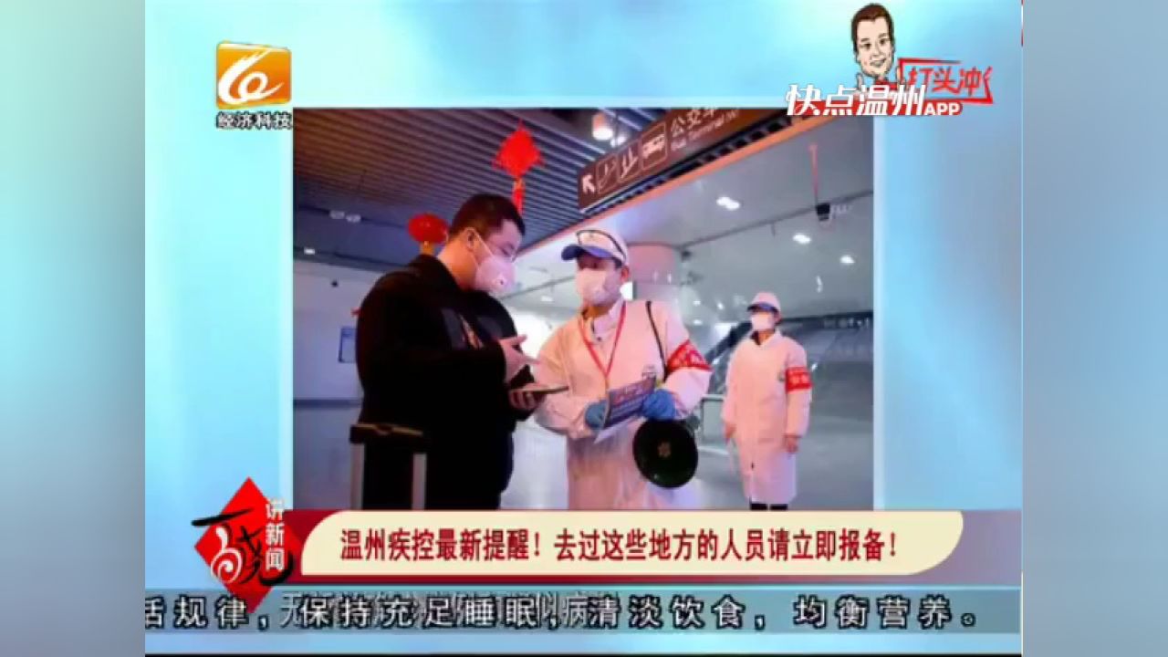 溫州最新疾病概況，背景、事件及地區(qū)影響