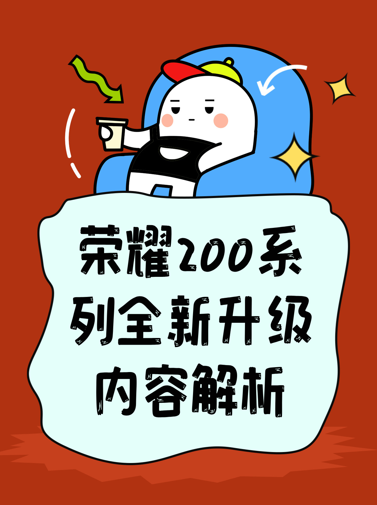 榮耀最新升級(jí)，系統(tǒng)更新的正反兩面與個(gè)人觀點(diǎn)探討