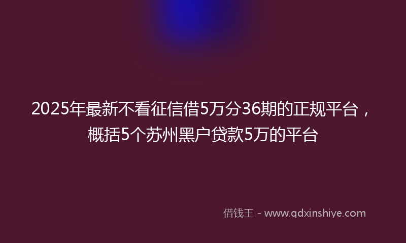 全面解讀最新征信，背景、重要事件與地位分析