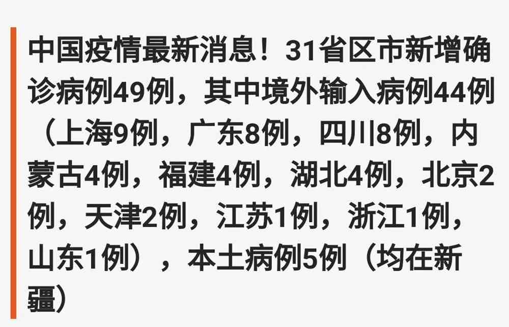 最新動(dòng)態(tài)疫情消息更新