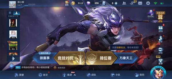 榮耀最新賽季，變化中學(xué)習(xí)，成就無(wú)限可能榮耀之路