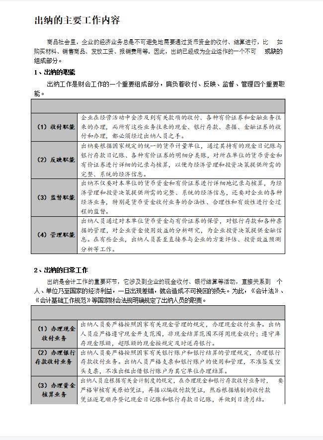 最新出納的職責(zé)、技能及前景展望，全面了解出納行業(yè)發(fā)展趨勢(shì)