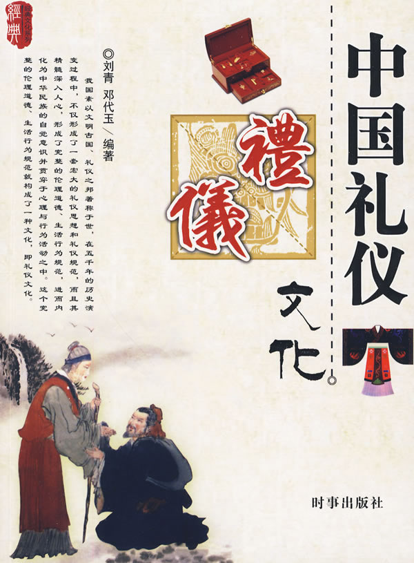 最新禮儀中國概覽